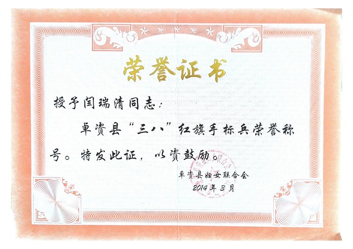 荣誉证书2014.jpg
